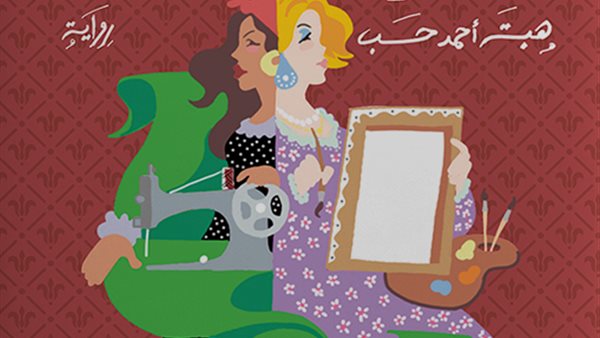 رواية فريدة وسيدي