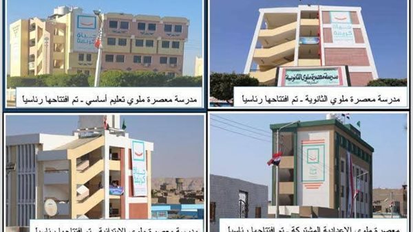 مشروعات المنيا