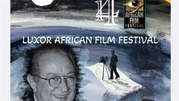 مهرجان الأقصر للسينما