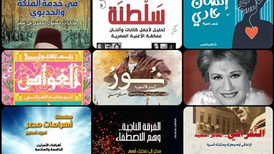 مدحت العدل وسميحة أيوب وزاهي حواس.. أحدث إصدارات نهضة مصر في معرض الكتاب 2025