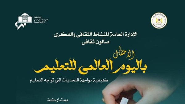 وزارة الثقافة تحتفل