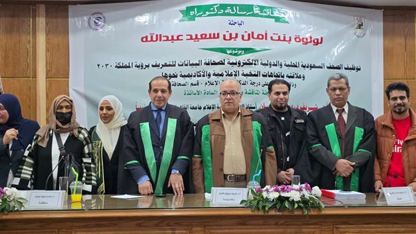 مناقشة دكتوراه عن