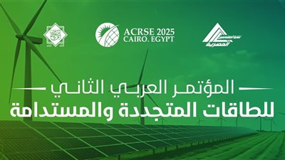  نقابة المهندسين تنظم المؤتمر العربي الثاني للطاقات المتجددة والمستدامة