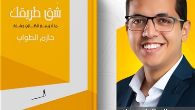 بـ شق طريقك.. نجم برنامج شارك تانك يشارك في معرض القاهرة للكتاب