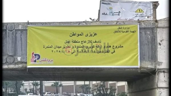 بدء أعمال هدم كوبري