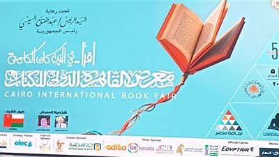 برديات.. أبرز برامج معرض القاهرة الدولي للكتاب في دورته الـ56
