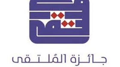 بينهم مصري.. جائزة الملتقى تعلن القائمة القصيرة لدورتها السابعة