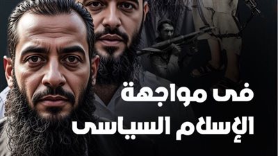 في مواجهة الإسلام السياسي.. كتاب جديد للكاتب والباحث عمرو فاروق