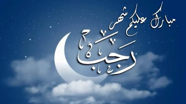 دعاء نصف رجب