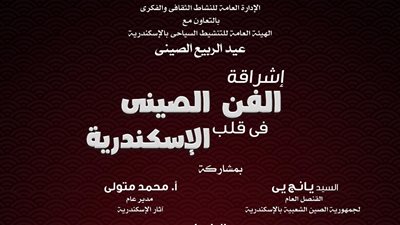 تفاصيل الاحتفال بعيد الربيع الصيني في أوبرا الإسكندرية