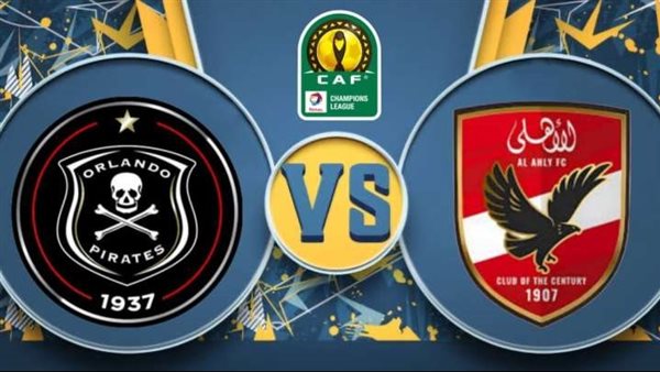  الأهلي وأورلاندو