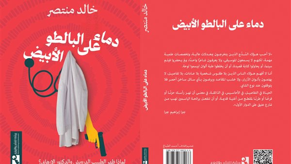 غلاف كتاب دماء على