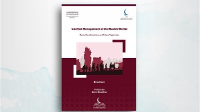 إدارة الصراعات في عالم المسلمين.. أبرز إصدارات حكماء المسلمين في معرض القاهرة للكتاب 2025