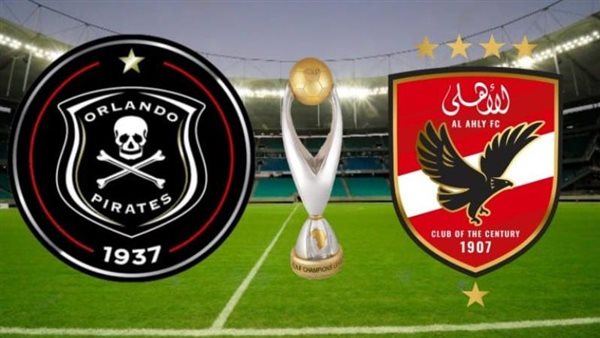  مباراة الأهلي وأورلاندو