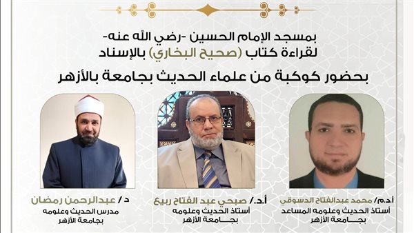 مجلس الحديث الـ 28