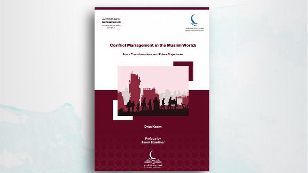 إصدارات حكماء الأزهر