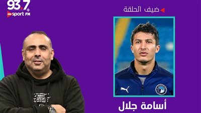 مدافع بيراميدز ضيف أولى حلقات VIP مع أحمد المصري على إذاعة أون سبورت 