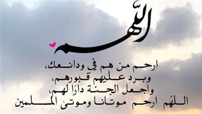 صيغ الدعاء لِلْمَيِّتِ من الكتاب والسنة.. 4 تكبيرات تمهد لدخول القبر