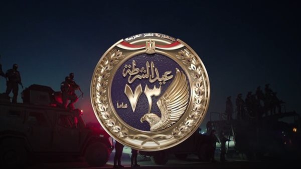 إجازة عيد الشرطة