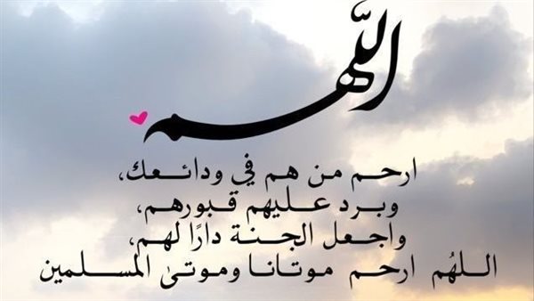 الدعاء لِلْمَيِّتِ