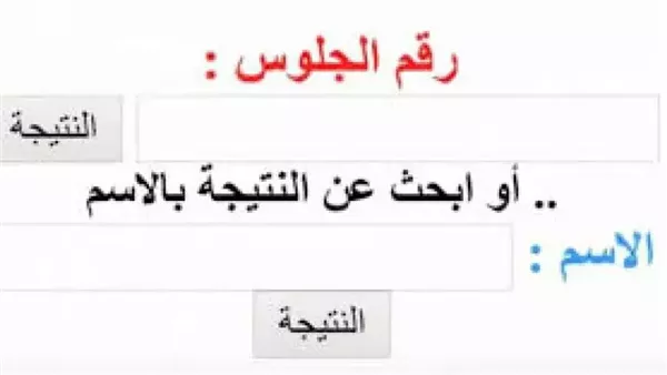 نتيجة الصف الخامس