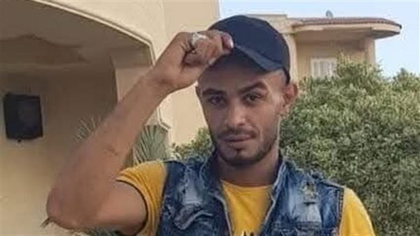 الشاب المجني عليه