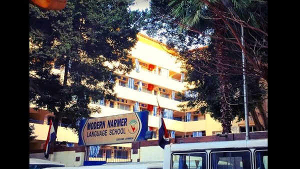  مدرسة نارمر الحديثة