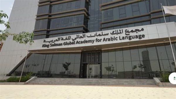 مجمع الملك سلمان