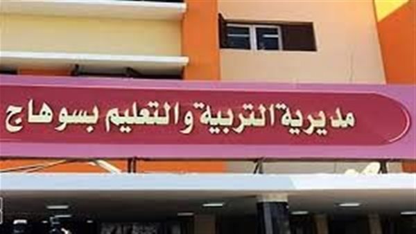 تعليم سوهاج