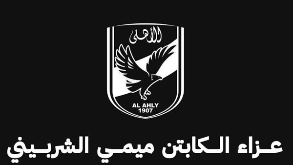 بيان الأهلي