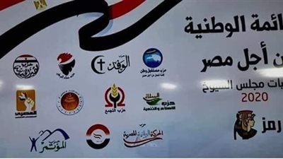 القائمة الوطنية من أجل مصر تجتمع اليوم لإعلان استمرار التحالف