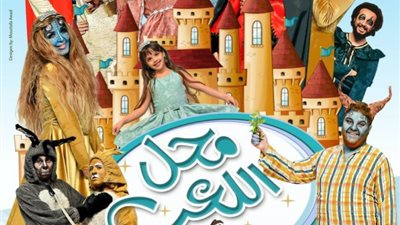 “الهناجر” يزيح الستار عن مسرحية “محل اللعب” الثلاثاء المقبل