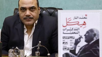 “الباز” يكشف كواليس كتابه الجديد “هيكل.. المذكرات المخفية” وتفاصيل لقائه الكاتب الراحل (صورة)