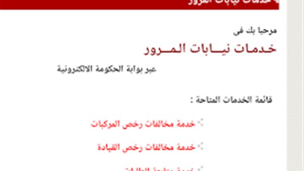 مخالفات مرور