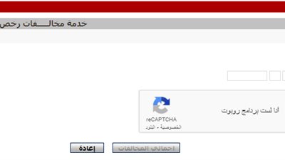 كيفية الاستعلام عن مخالفات مرور طنطا أون لاين