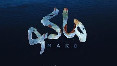 أسماك قرش وسفن غارقة.. نيقولا معوض يكشف البرومو الأول لفيلم “ماكو”