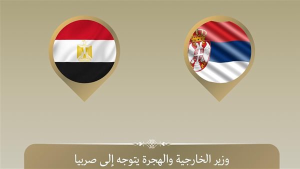 وزير الخارجية يتوجه