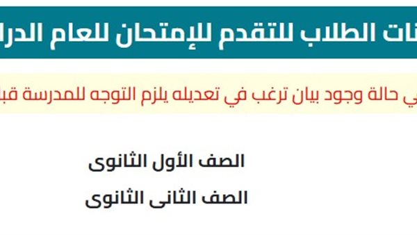 آخر موعد لتسجيل استمارة