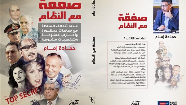 كتاب صفقة مع النظام