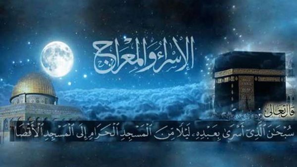 الإسراء والمعراج