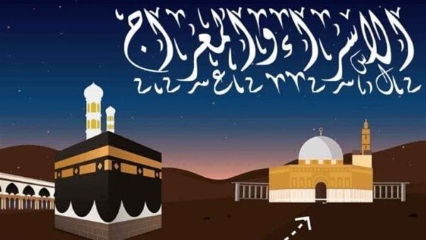 موعد الاحتفال بالإسراء
