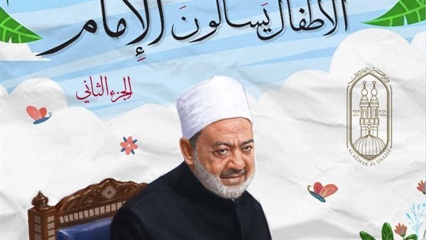 كتاب الأطفال يسألون