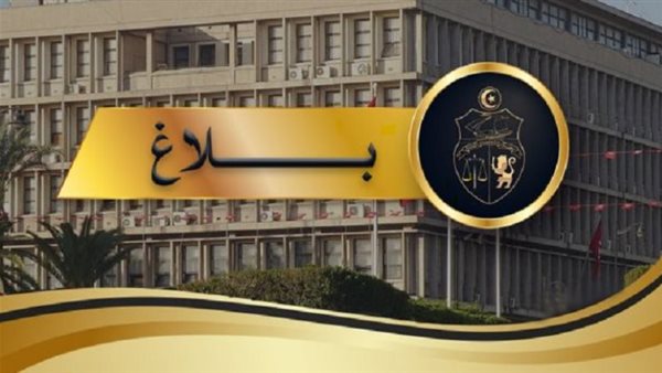 وزارة الداخلية التونسية