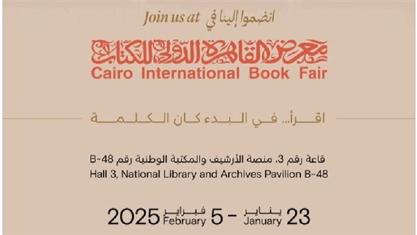 معرض القاهرة الدولي