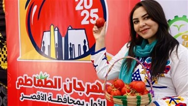 اول مهرجان للطماطم
