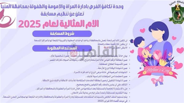 مسابقة الأم المثالية