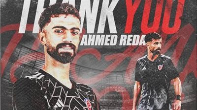 أهلًا بك بنادي القرن.. مدرب بتروجيت يعلن انضمام أحمد رضا إلى الأهلي