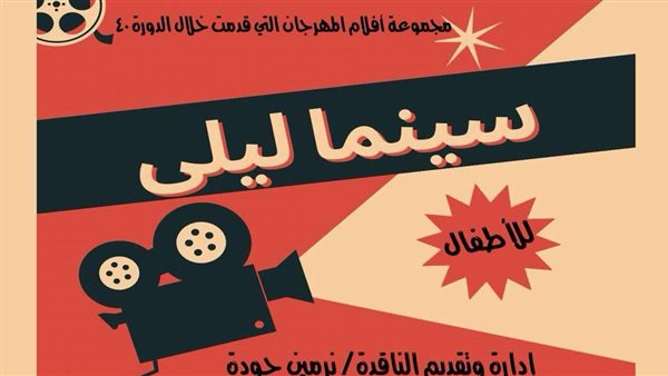 افتتاح سينما ليلى