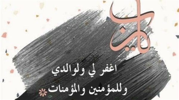 أفضل 100 دعاء للمتوفى