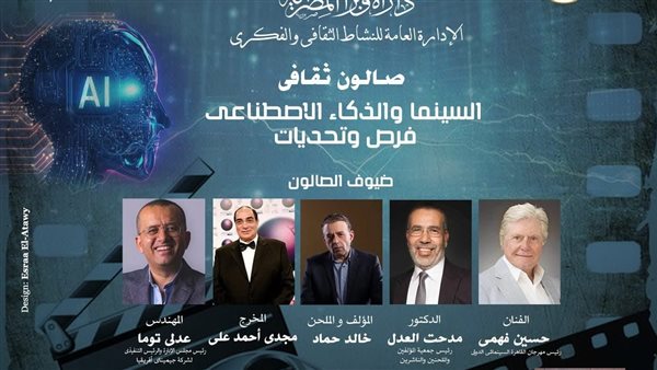 صالون السينما والذكاء